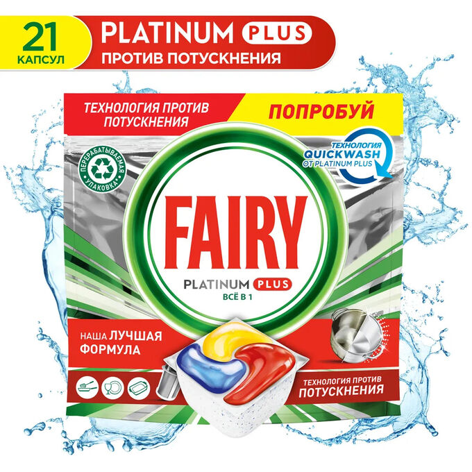 FAIRY Platinum Plus All in 1 капсула для посудомоечных машин Лимон