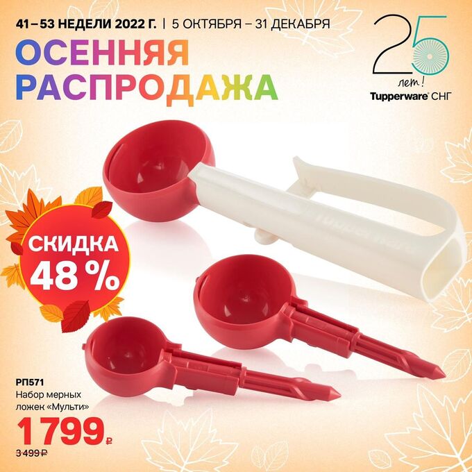 Tupperware Набар мерных ложек