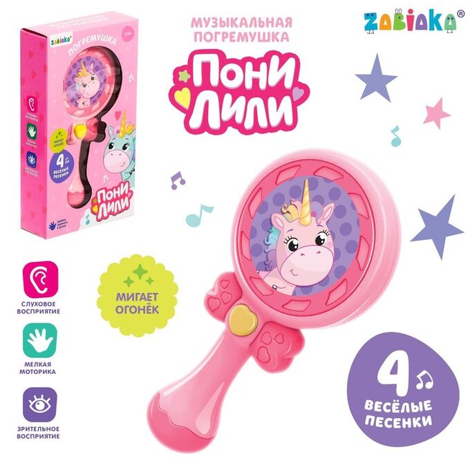 ZABIAKA Музыкальная игрушка «Пони Лили», со световыми и звуковыми эффектами, цвет розовый, МИКС