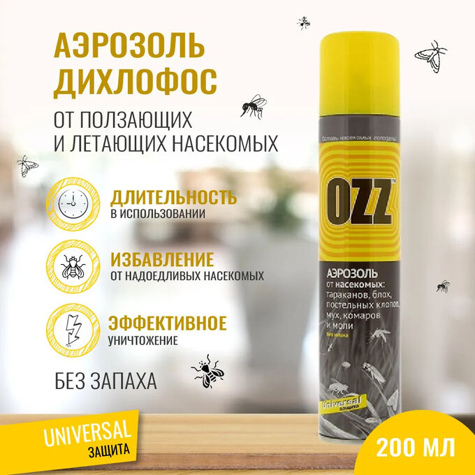 Mosquitall OZZ-Аэрозоль УНИВЕРСАЛЬНАЯ защита от летающих и ползающих насекомых, 200мл (для помещения), 020605