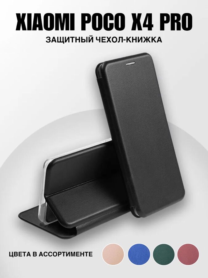 Potti Чехол-книжка Защитный чехол Xiaomi Poco X4 Pro