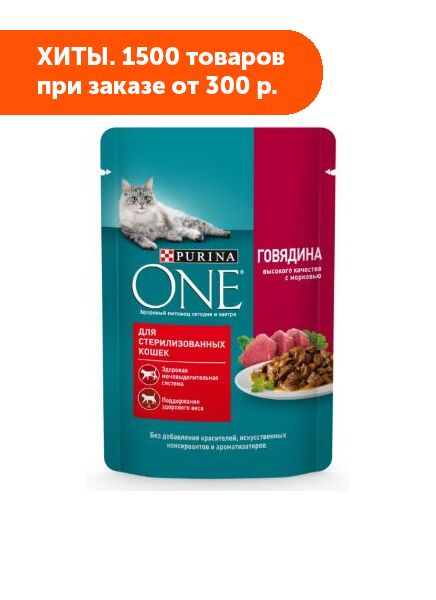 Purina ONE влажный корм для стерилизованных кошек Говядина+Морковь 75гр пауч