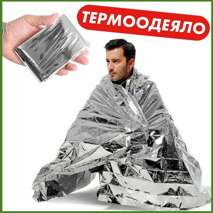 Товары для красоты и здоровья Термоодеяло спасательное 130*210cm