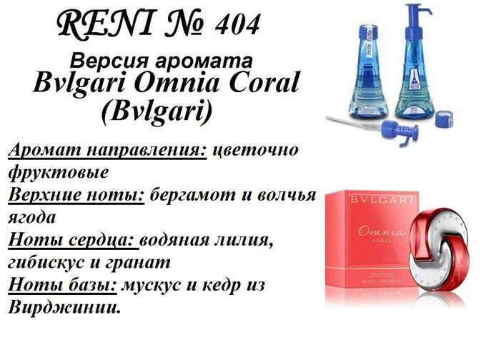 Наливные духи reni каталог с картинками