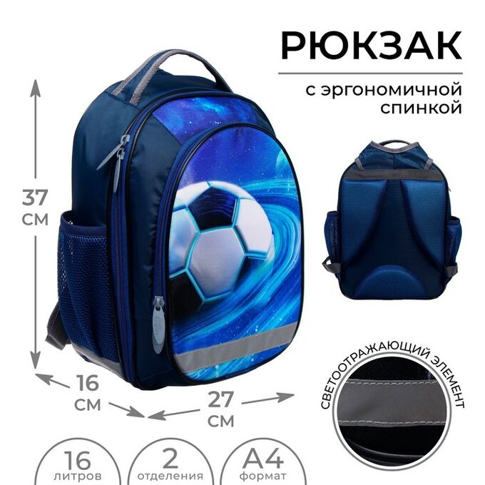 Рюкзак школьный, 37 х 27 х 16 см, эргономичная спинка, Calligrata Б &quot;Мяч&quot;