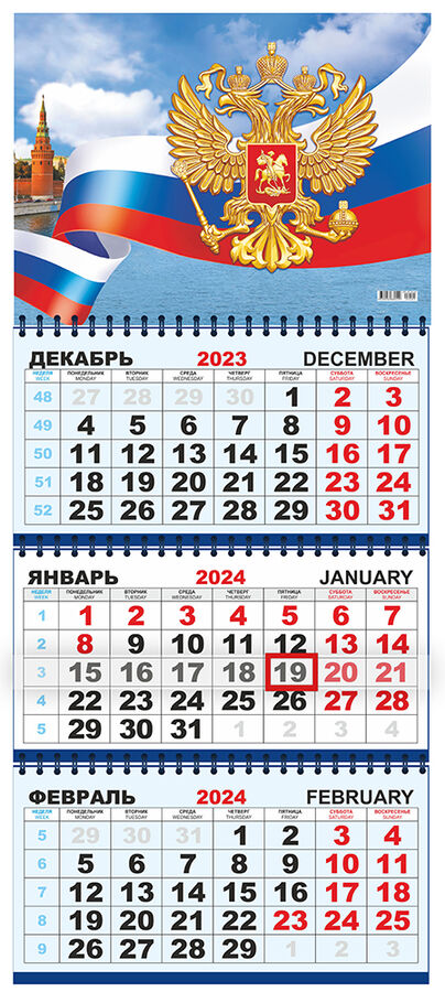 ЛиС Квартальный календарь на 2024 год &quot;Флаг РФ&quot;