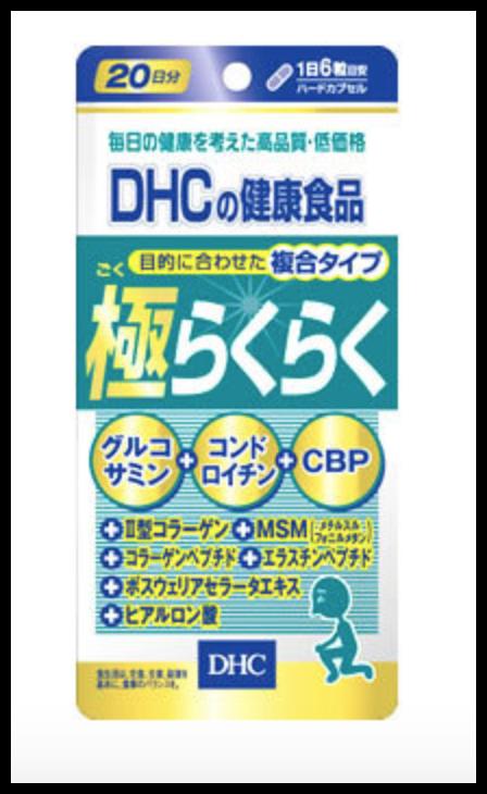 DHC Глюкозамин + МСМ + Хондроитин DHC (для суставов, хрящей и костей) Курс 20 дней