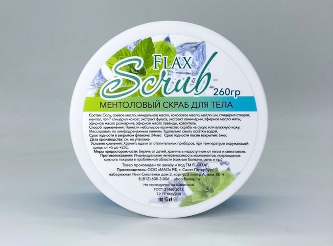 Ментоловый скраб для тела FlaxScrub - 260гр