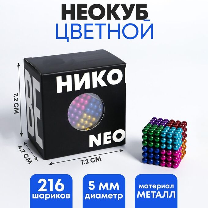 Puzzle Неокуб «Никогда не сдавайся» 5мм, цветной, 216 шариков