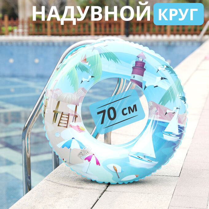 Premium Надувной круг для плавания с ручками, для купания, загара, отдыха на воде, для всей семьи, Jizw 70 см