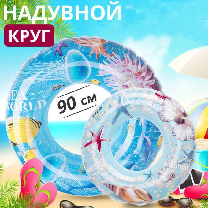 Premium Надувной круг Jizw 90 см