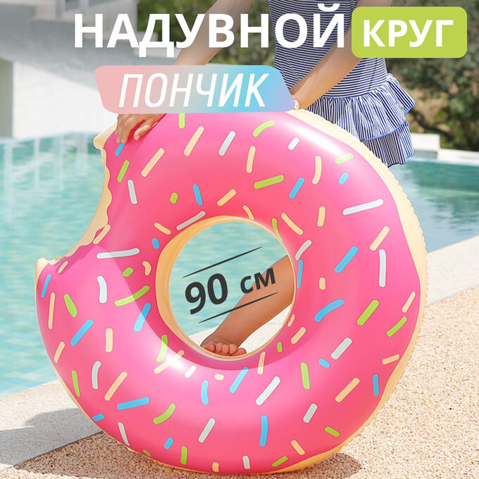 Premium Надувной круг для плавания с ручками, на море, в бассейн, озеро, купания, загара, отдыха на воде, для всей семьи, &quot;Пончик&quot; Swimming Ring 90 см