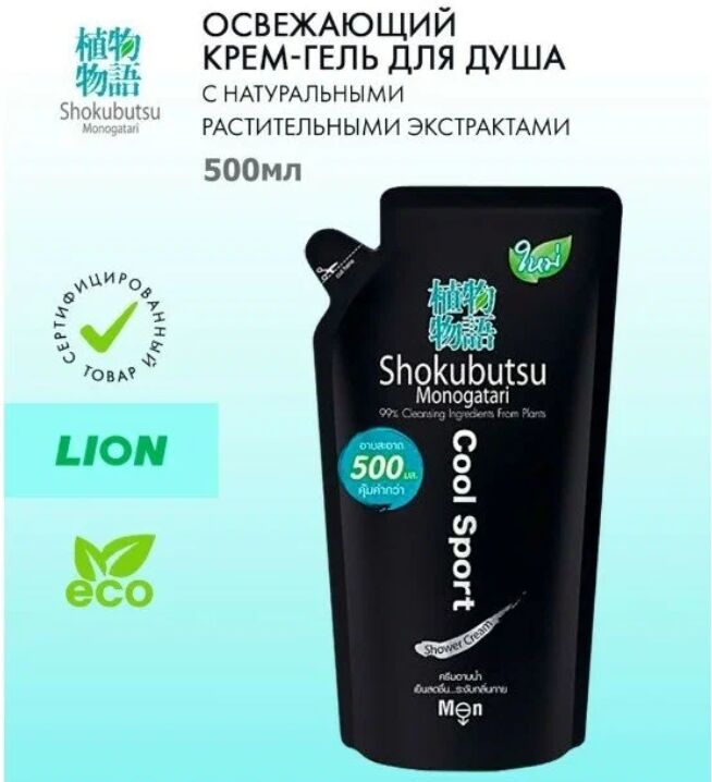 Lion Thailand LION &quot;Shokubutsu&quot; Крем-гель для душа 500мл (мягкая упак) &quot;Cool Sport&quot; мужской освежающий