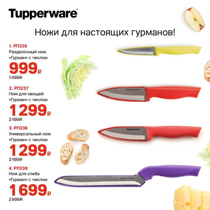 Tupperware Нож для овощей «Гурман» с чехлом