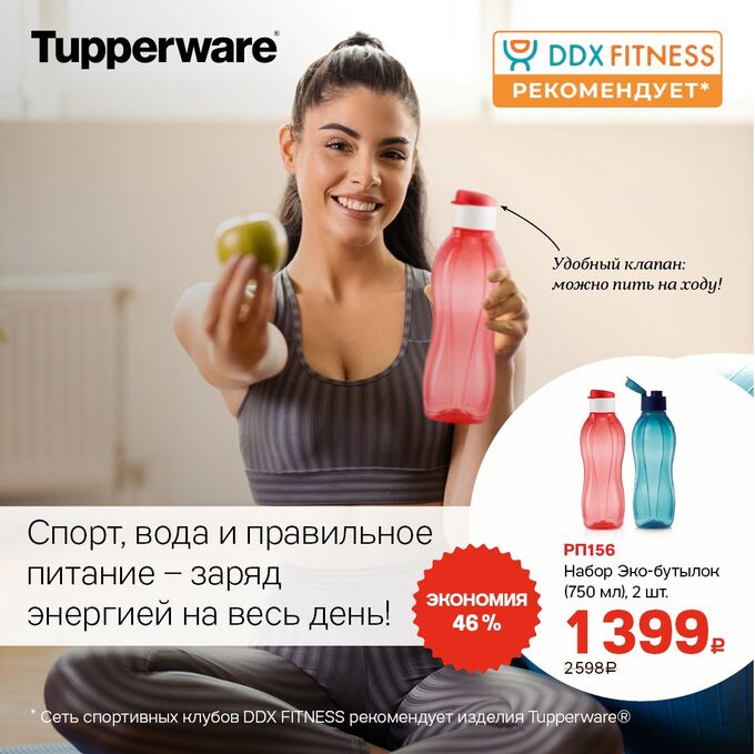 Tupperware Набор бутылок 750мл