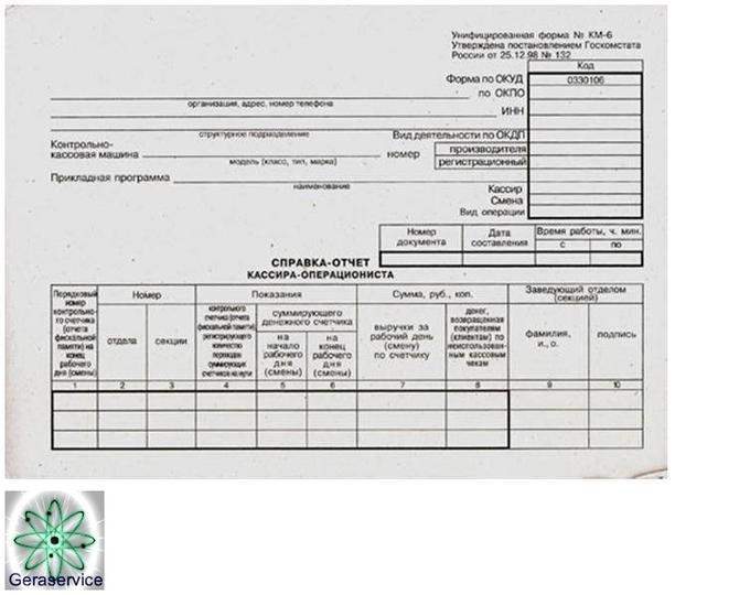 Отчет кассира образец заполнения