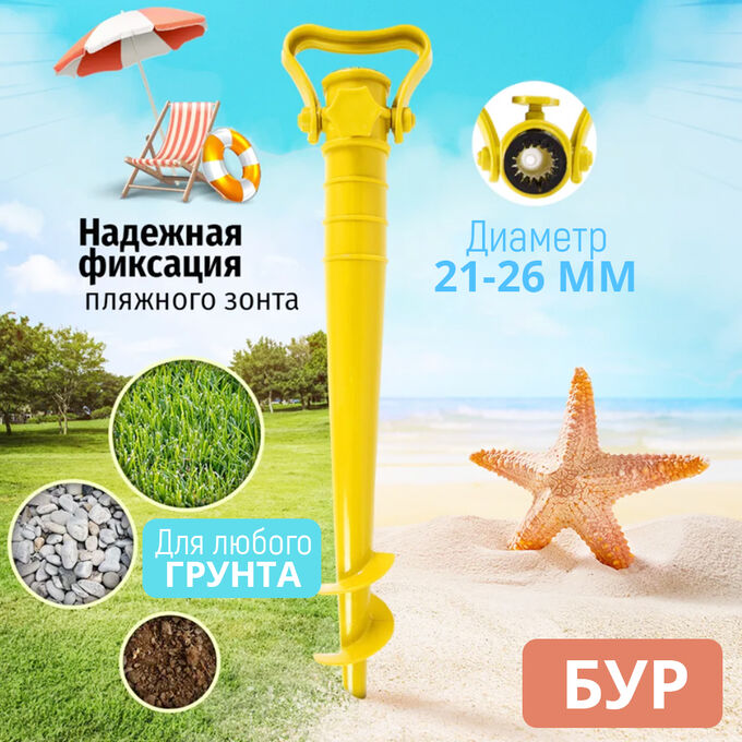 Premium Бур-подставка для пляжного зонта