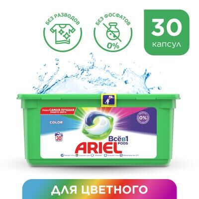 Капсулы для стирки ARIEL Liquid Capsules Color 30X23.8г