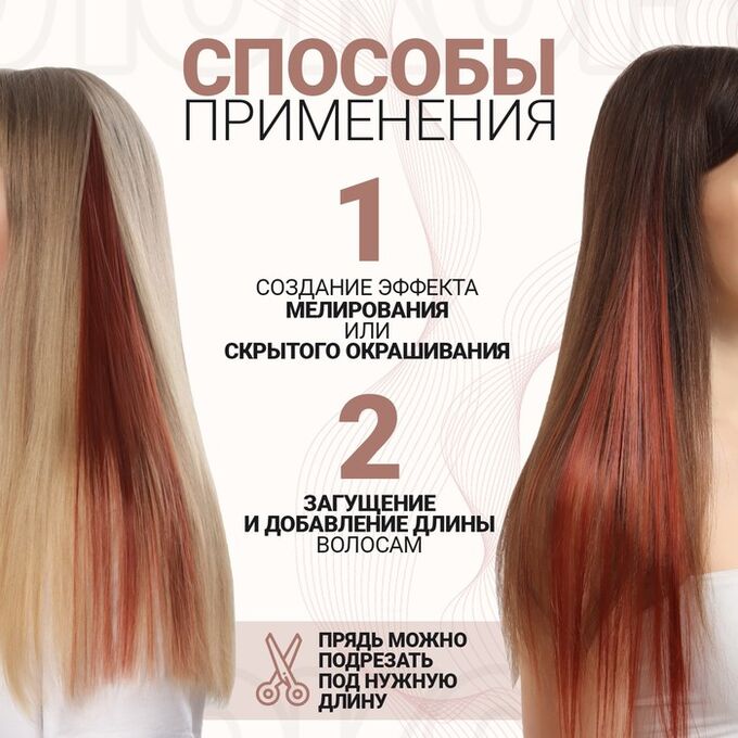 СИМА-ЛЕНД Локон накладной, прямой волос, на заколке, 50 см, 5 гр, цвет рыжий