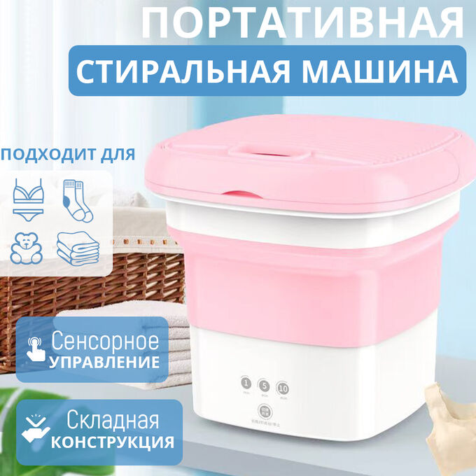 🔥 ХИТ Портативная стиральная машина Folding Washing Machine