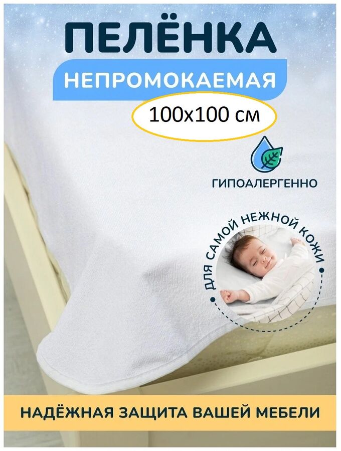 Счастливый малыш Непромокаемая пеленка 100*110 см многоразовая