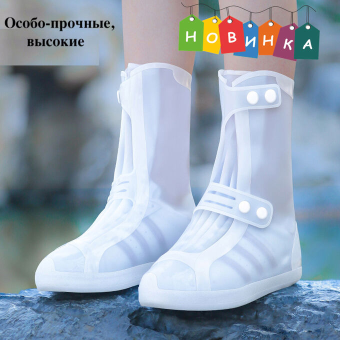 Уличные многоразовые бахилы, цвет белый | Многоразовые бахилы от дождя ...