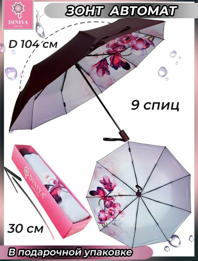 Зонт женский автомат ЦВЕТЫ цвет Баклажановый (DINIYA)