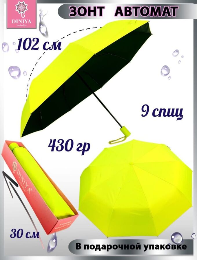Зонт женский автомат однотонный (низ черный) цвет Неон (лимонный) (DINIYA)