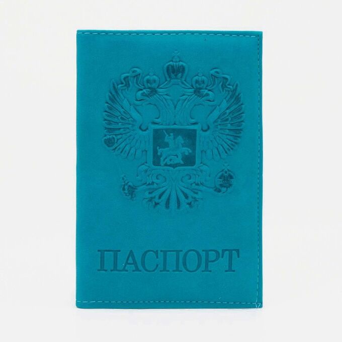 Обложка для паспорта, цвет бирюзовый 7096883