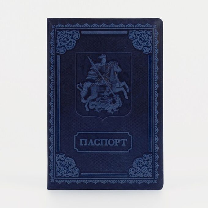 Обложка для паспорта, цвет синий 5618889