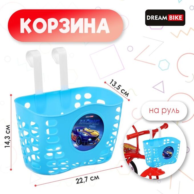 СИМА-ЛЕНД Корзинка детская Dream Bike, МИКС