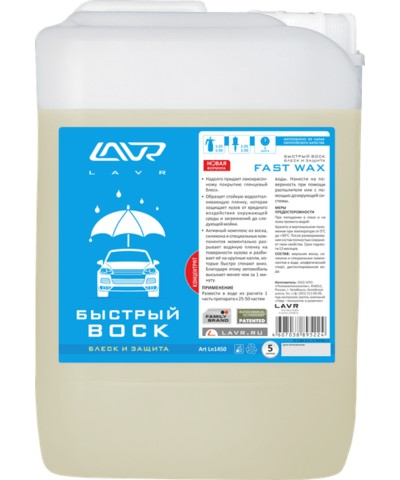 Быстрый воск LAVR Fast Wax Ln1450, 5 л