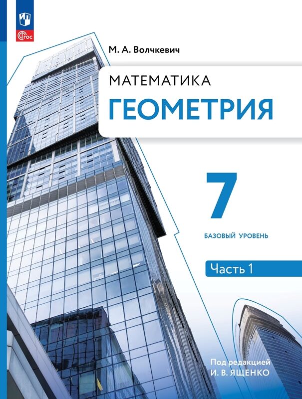 Геометрия 7 класс углубленный уровень. Учебники геометрия и физика. Геометрия атанасян 7-9 классы обложка. Программа геометрии 9. Учебник.