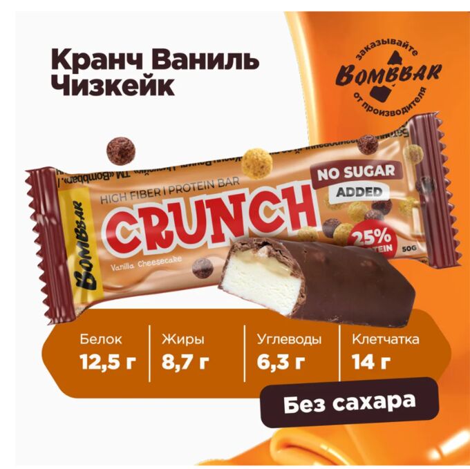 Батончик глазированный Кранч Ваниль Чизкейк ТМ "BOMBBAR" 50 г ...