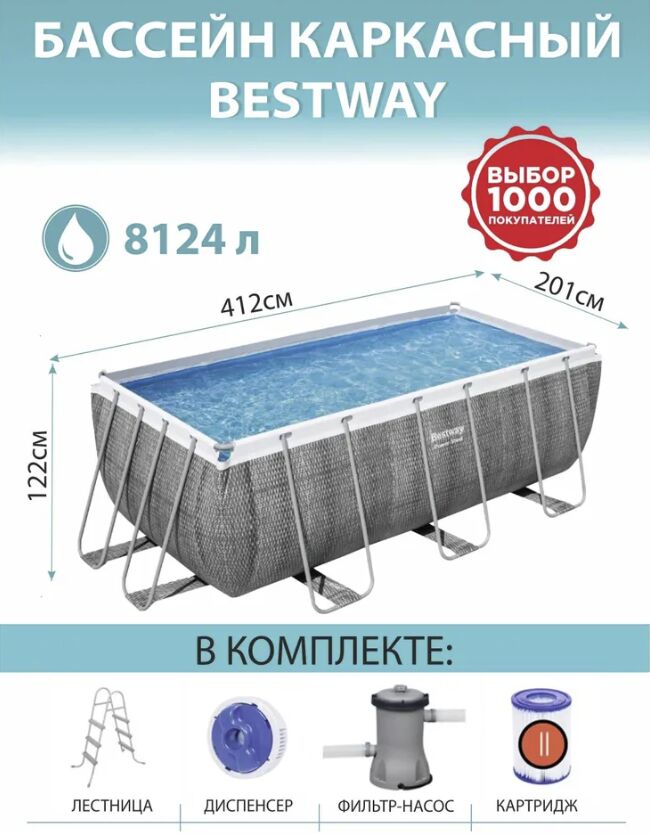 Каркасный бассейн Bestway 412 x 201 x 122 см