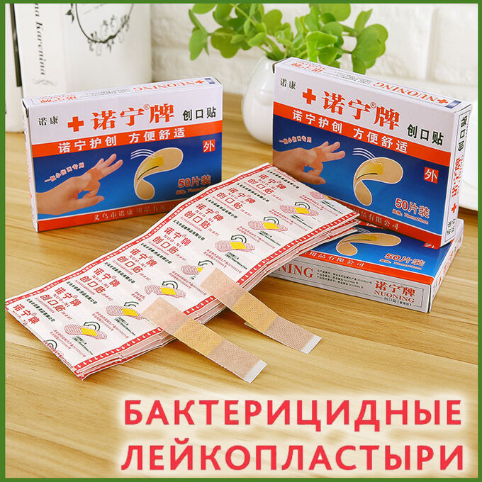 Товары для красоты и здоровья Лейкопластырь бактерицидный дышащий 50 штук упаковка
