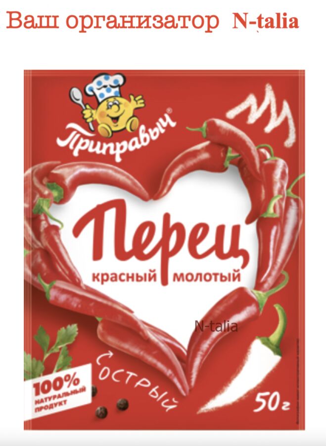 Приправыч Перец красный молотый жгучий, 50 г