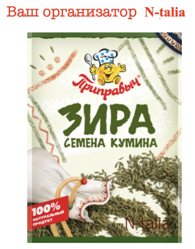 Приправыч Приправа зира (семена кумина), 10г
