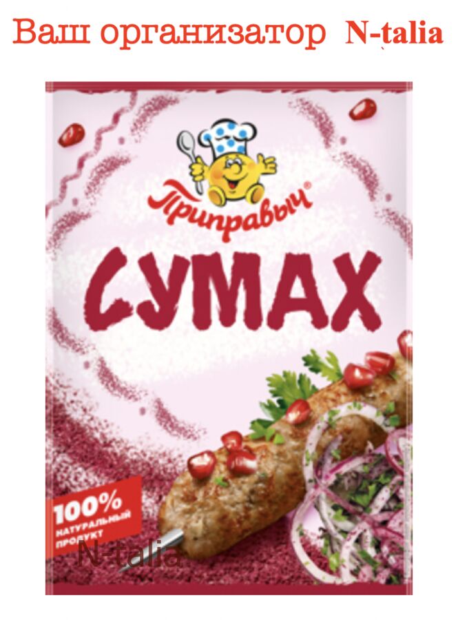 Приправыч Сумах 25 г