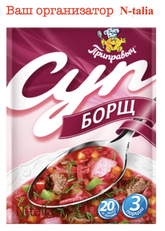 Приправыч Суп Борщ, 60 г