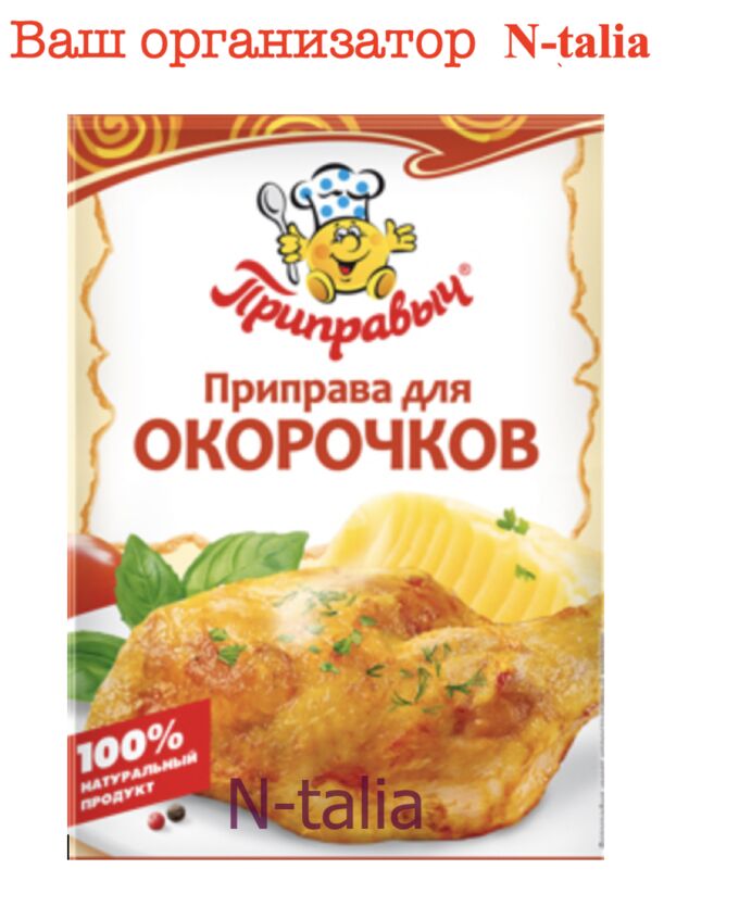 Приправыч Приправа для окорочков, 15г