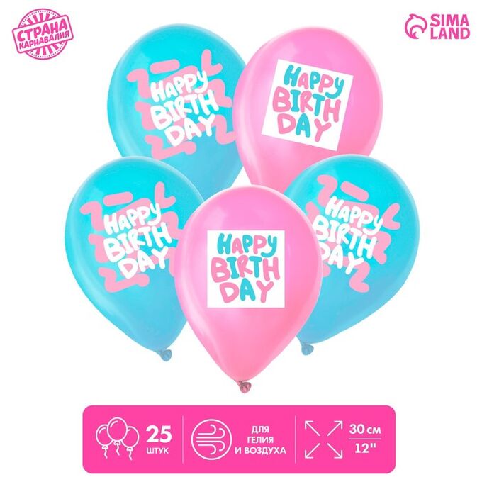 Страна карнавалия Воздушные шары латексные 12&quot; Happy Birthday, 25 шт.