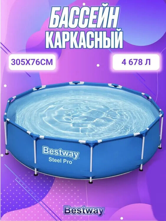 Каркасный бассейн Bestway Steel Pro 305 х 76 см