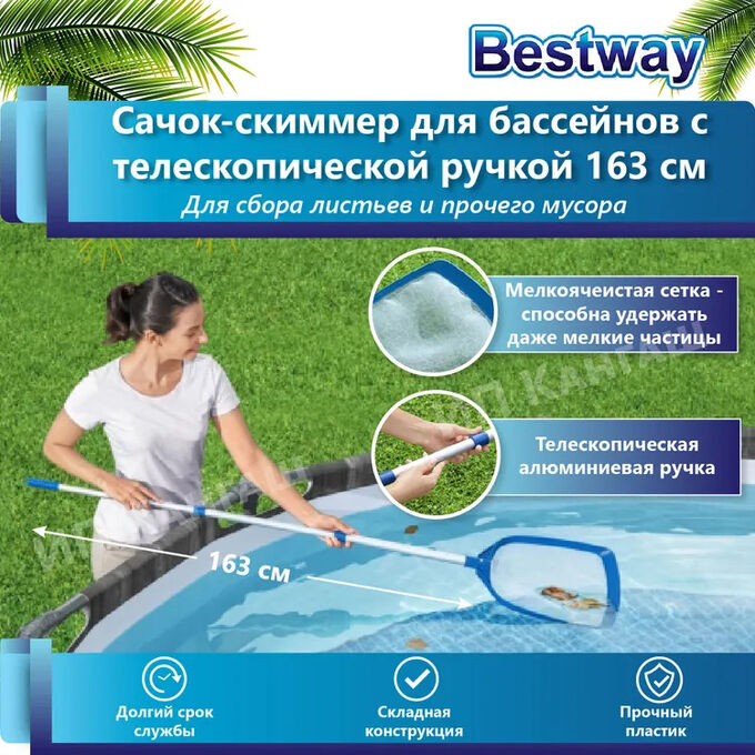 Сачок Bestway