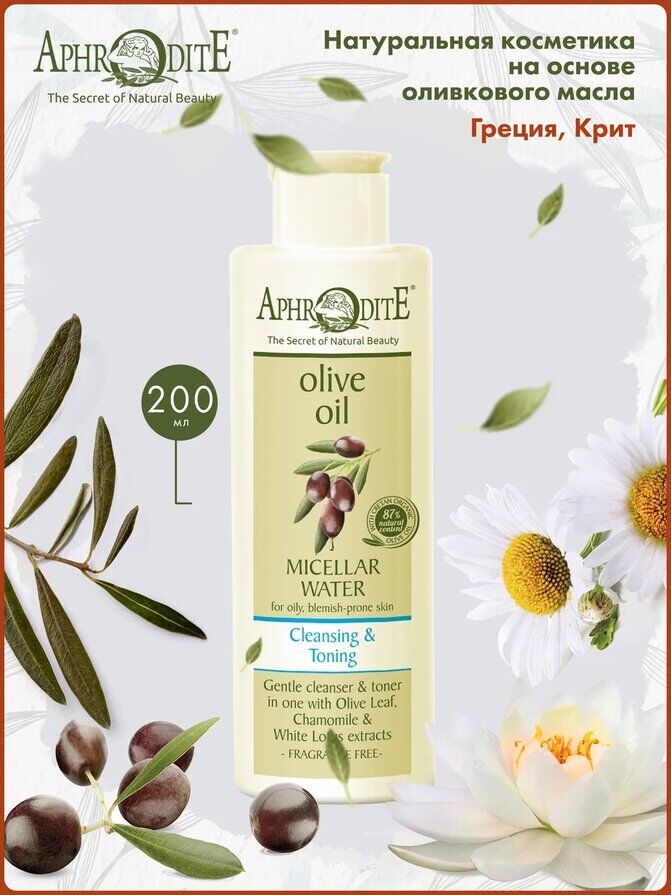APHRODITE / Мицеллярная вода без запаха для лица | Уход за лицом ...