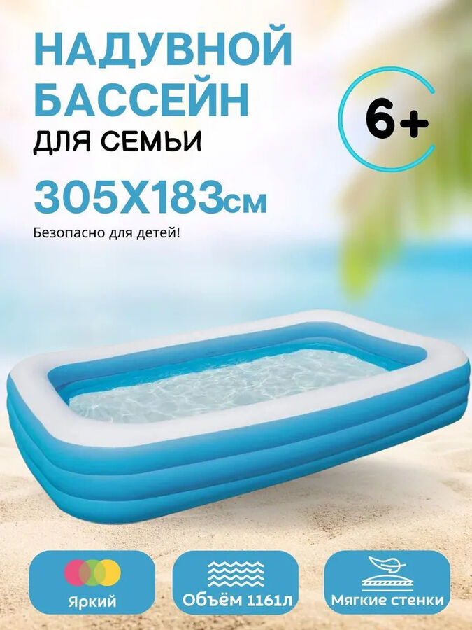 Бассейн надувной прямоугольный голубой Bestway 1161 л, 305 х 183 х 56 см