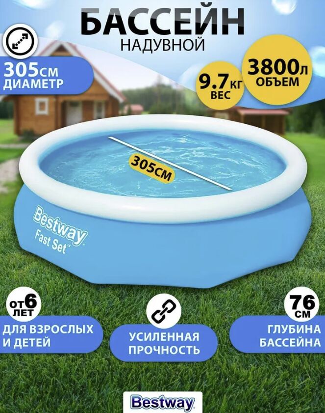 Bestway Бассейн Fast Set 305х76см, 3800л