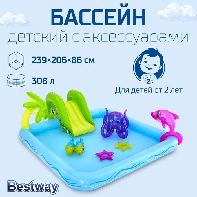 Bestway Игровой центр 239х206х86см &quot;Аквариум&quot; с разбрызгивателем, горкой и игрушками, 308л, от 2 лет