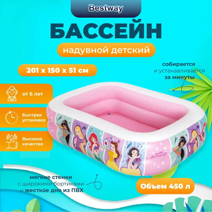 Bestway 91056 BW Детский надувной бассейн 201х150х51см &quot;Disney Princess&quot; 450л, от 6 лет