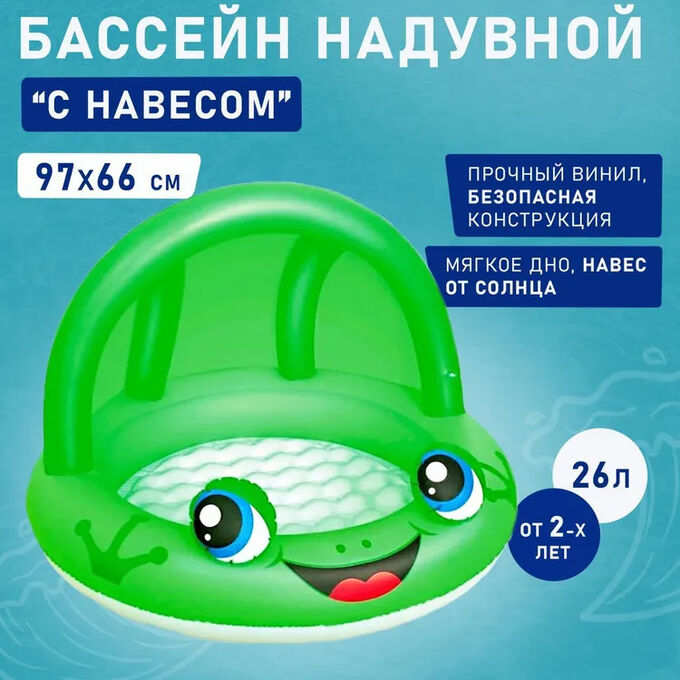 Bestway Детский надувной бассейн 97х66см с навесом и надувным дном, 26л, от 2 лет, 2 вида